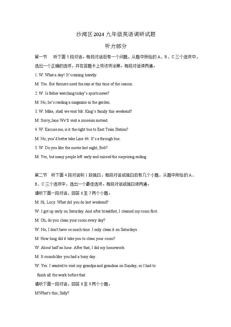 2024年四川省乐山市沙湾区九年级中考第二次调研考试英语试题答案第1页
