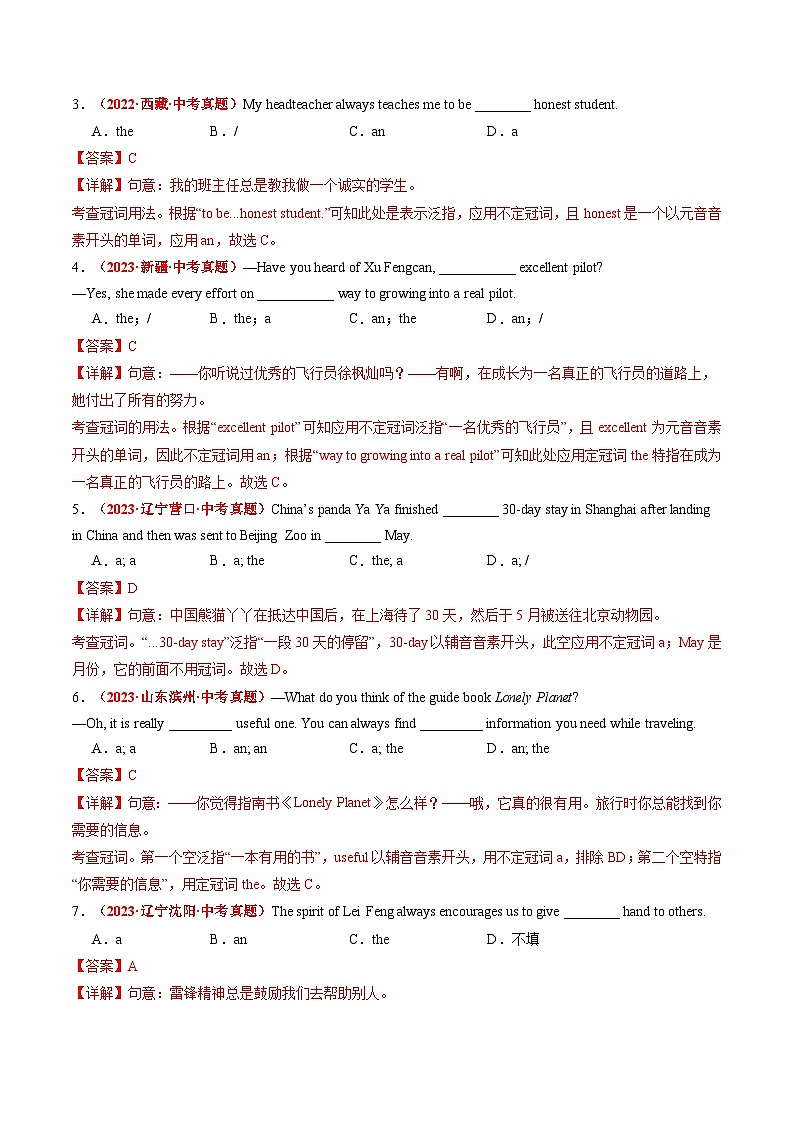 【查补知识漏洞·通关练】专题01 单项选择（综合知识梳理）-2024年中考英语三轮冲刺专项复习02