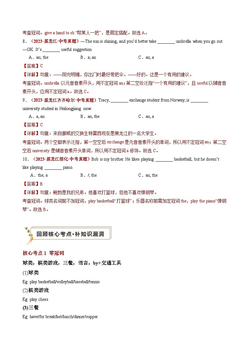 【查补知识漏洞·通关练】专题01 单项选择（综合知识梳理）-2024年中考英语三轮冲刺专项复习03