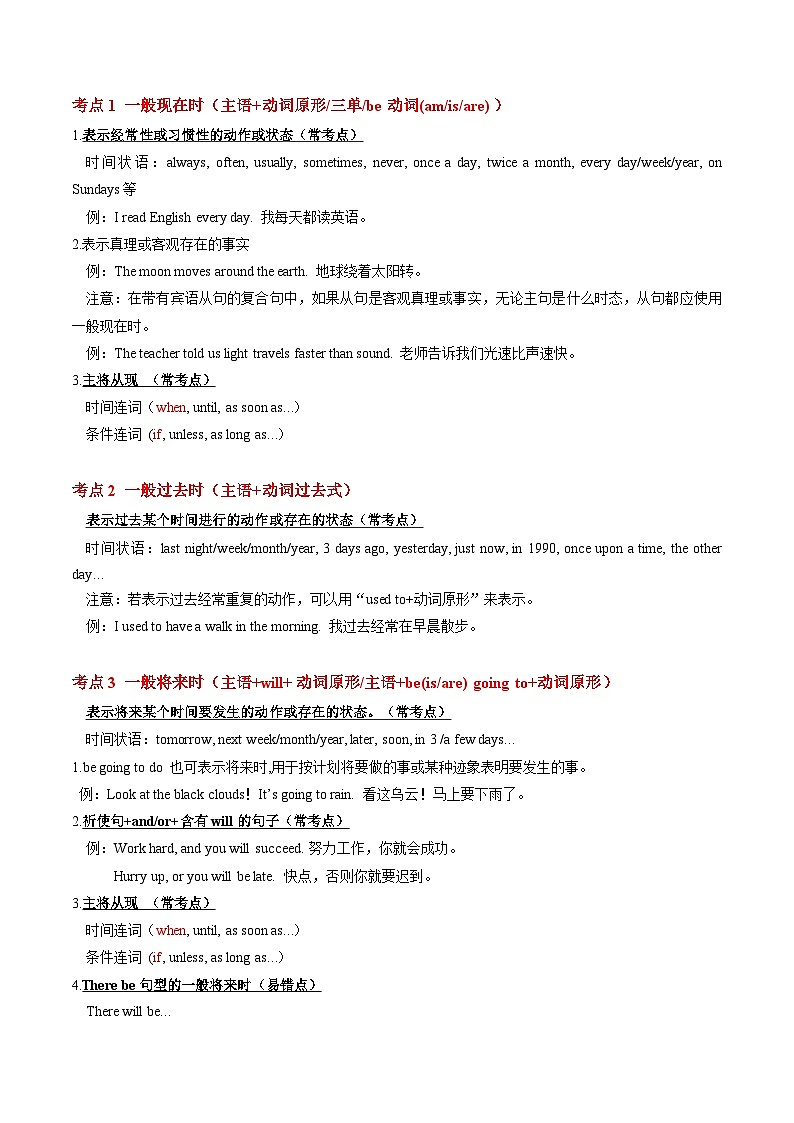 【查补知识漏洞·通关练】专题02 动词的时态与语态-2024年中考英语三轮冲刺专项复习02