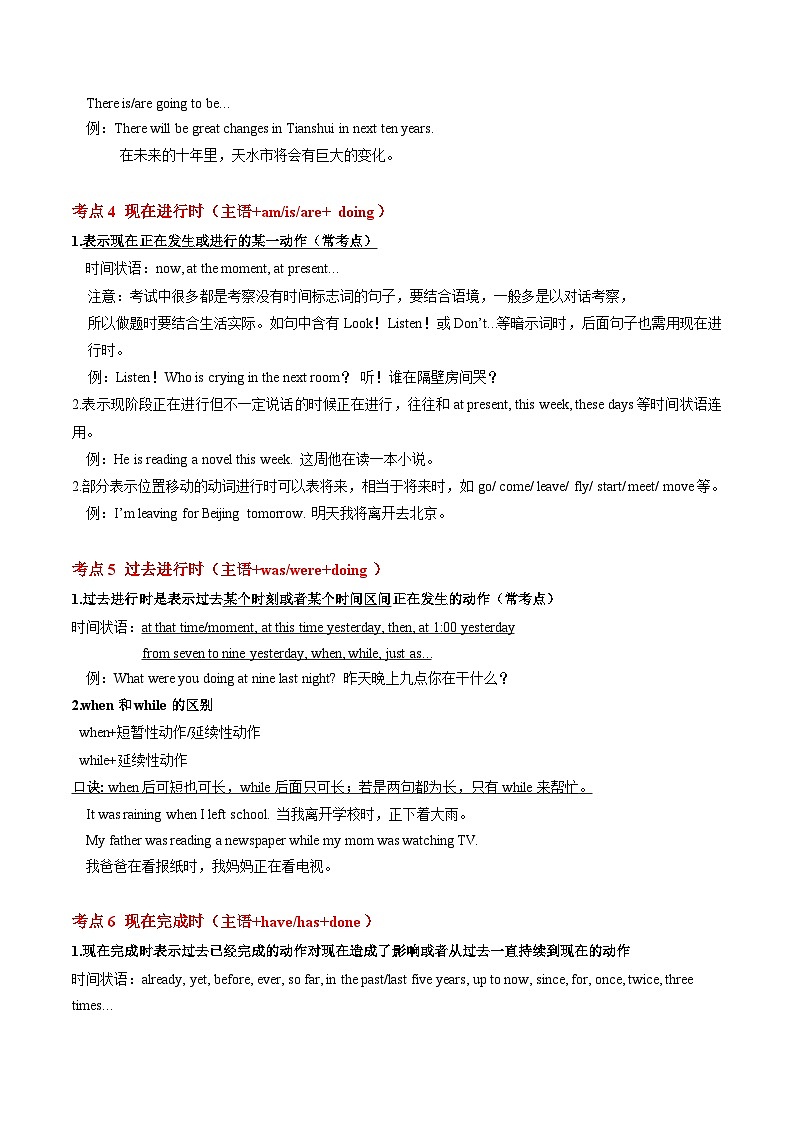 【查补知识漏洞·通关练】专题02 动词的时态与语态-2024年中考英语三轮冲刺专项复习03