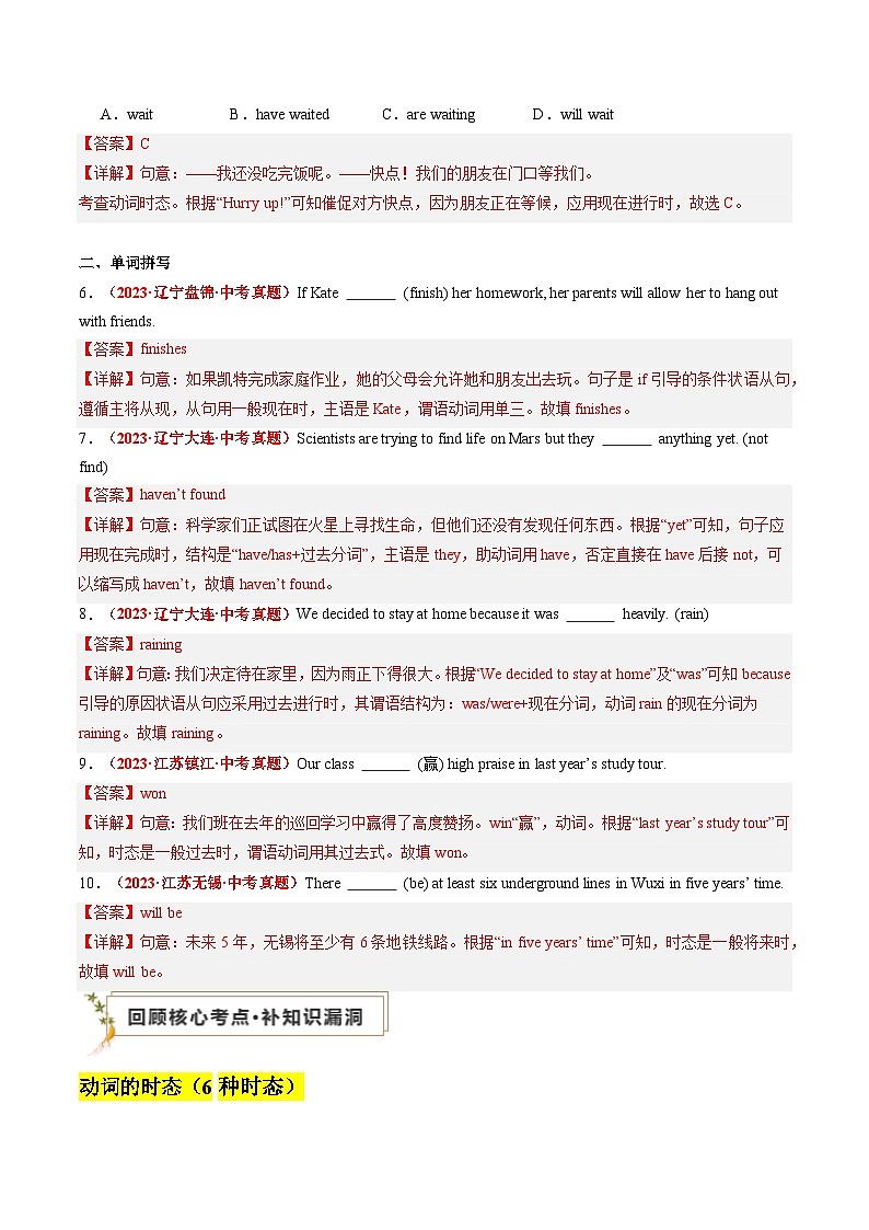 【查补知识漏洞·通关练】专题02 动词的时态与语态-2024年中考英语三轮冲刺专项复习02