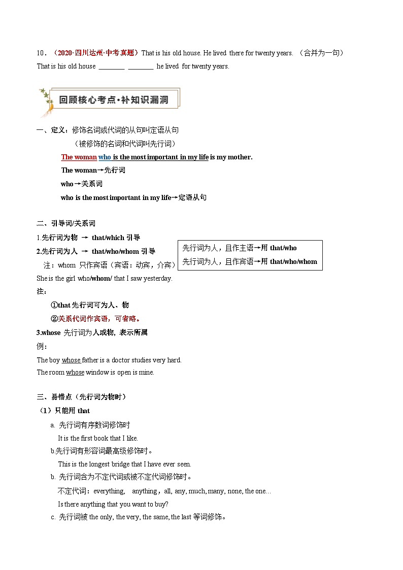 【查补知识漏洞·通关练】专题04 三大从句(定语从句、宾语从句、状语从句)（原卷版）第2页