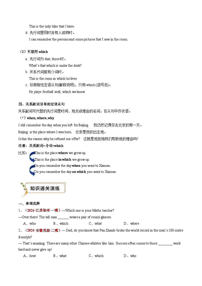 【查补知识漏洞·通关练】专题04 三大从句(定语从句、宾语从句、状语从句)（原卷版）第3页