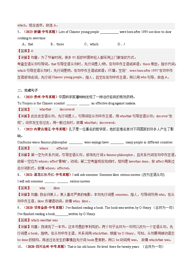 【查补知识漏洞·通关练】专题04 三大从句(定语从句、宾语从句、状语从句)（解析版）第2页