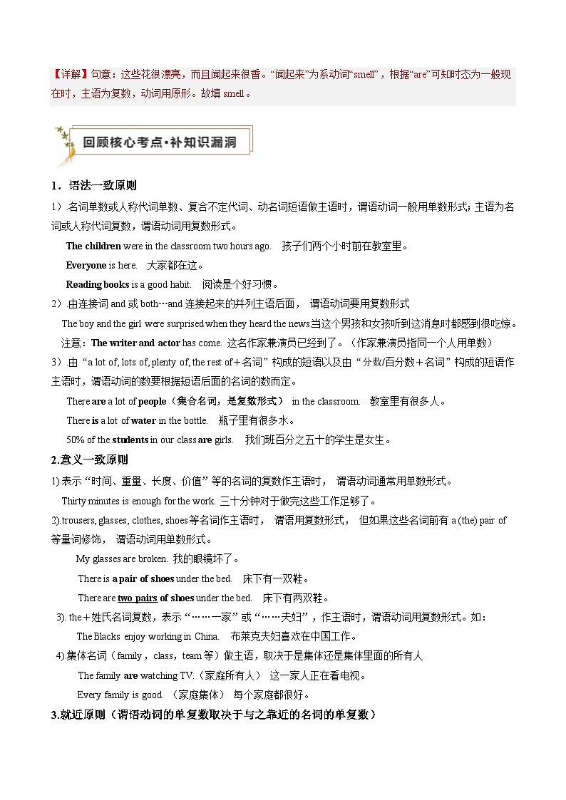 【查补知识漏洞·通关练】专题05 主谓一致-2024年中考英语三轮冲刺专项复习03