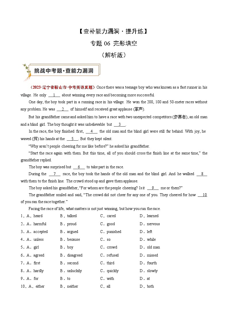 【查补能力漏洞·提升练】专题06 完形填空（解析版）第1页