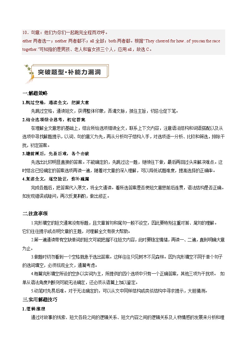 【查补能力漏洞·提升练】专题06 完形填空（解析版）第3页
