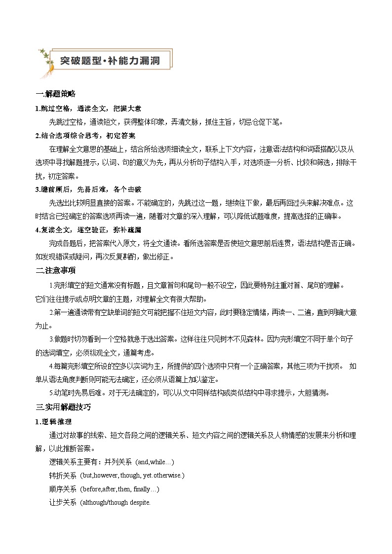 【查补能力漏洞·提升练】专题06 完形填空（原卷版）第2页