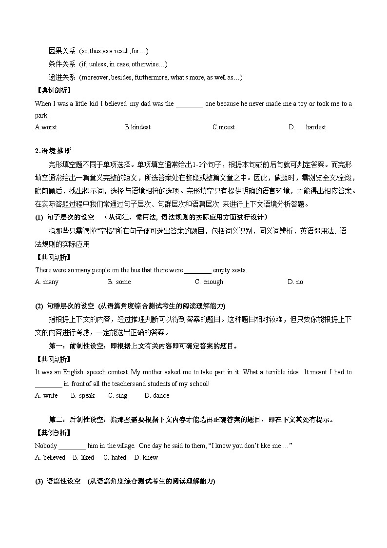 【查补能力漏洞·提升练】专题06 完形填空（原卷版）第3页