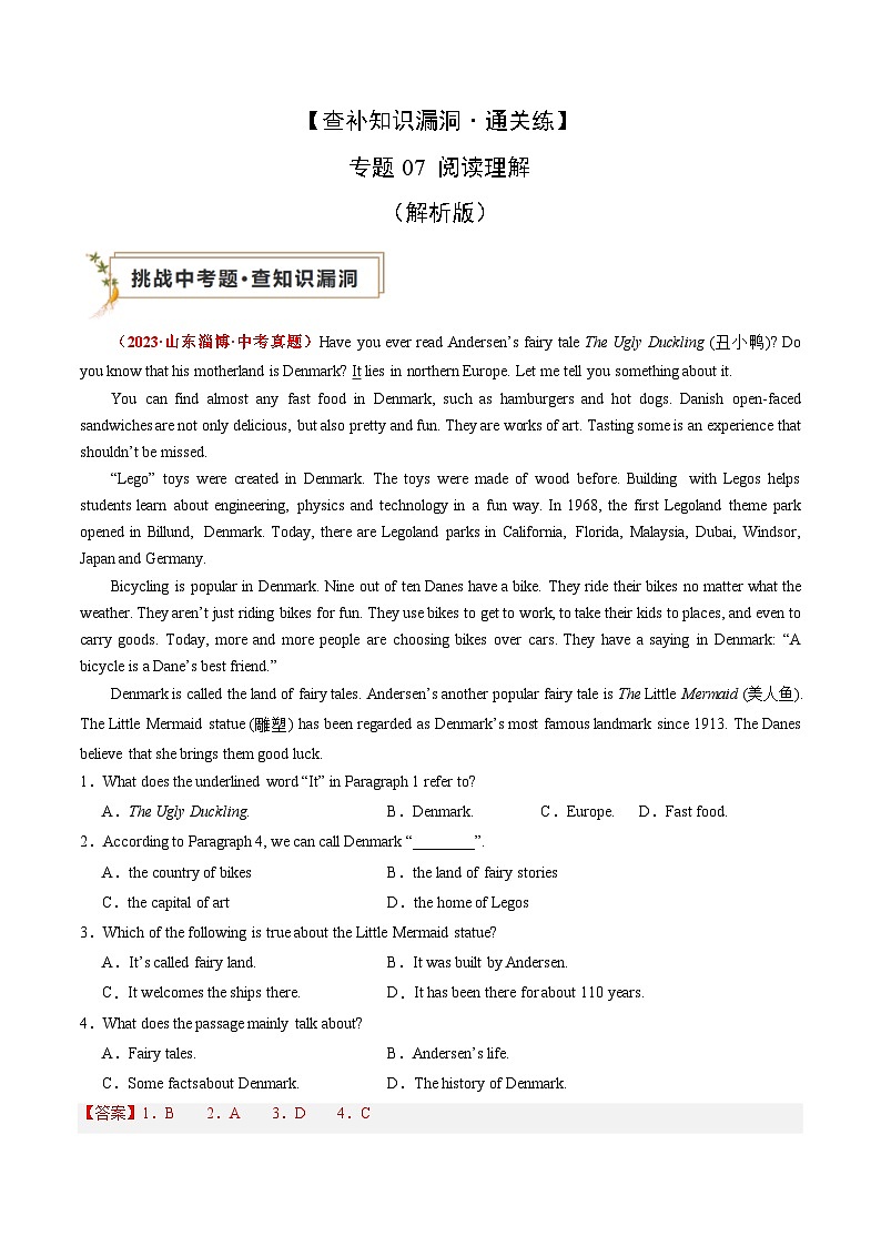 【查补能力漏洞·提升练】专题07 阅读理解-2024年中考英语三轮冲刺专项复习01