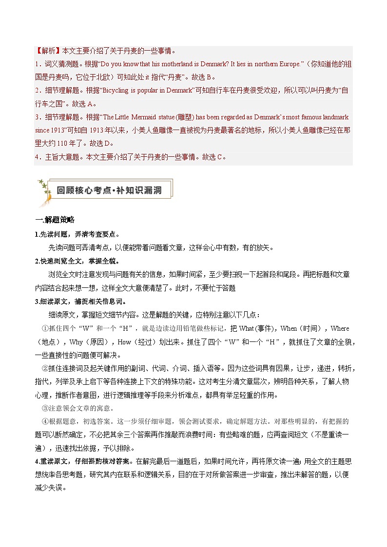 【查补能力漏洞·提升练】专题07 阅读理解-2024年中考英语三轮冲刺专项复习02