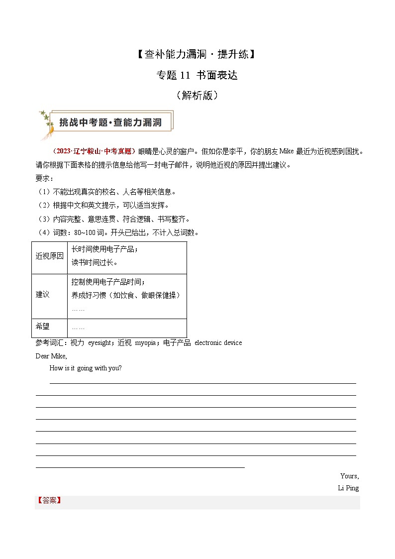 【查补能力漏洞·提升练】专题11 书面表达(含写作模板)-2024年中考英语三轮冲刺专项复习01