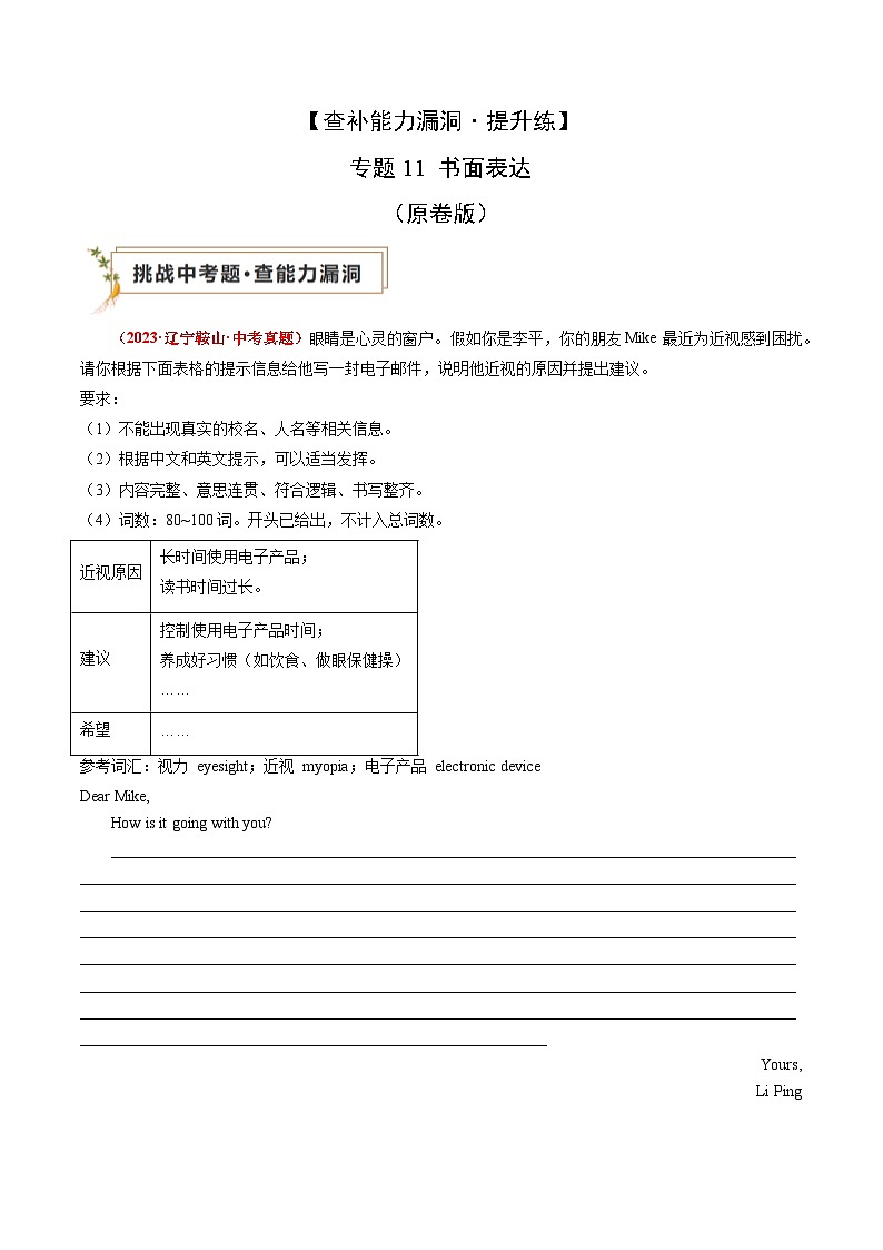 【查补能力漏洞·提升练】专题11 书面表达(含写作模板)-2024年中考英语三轮冲刺专项复习01