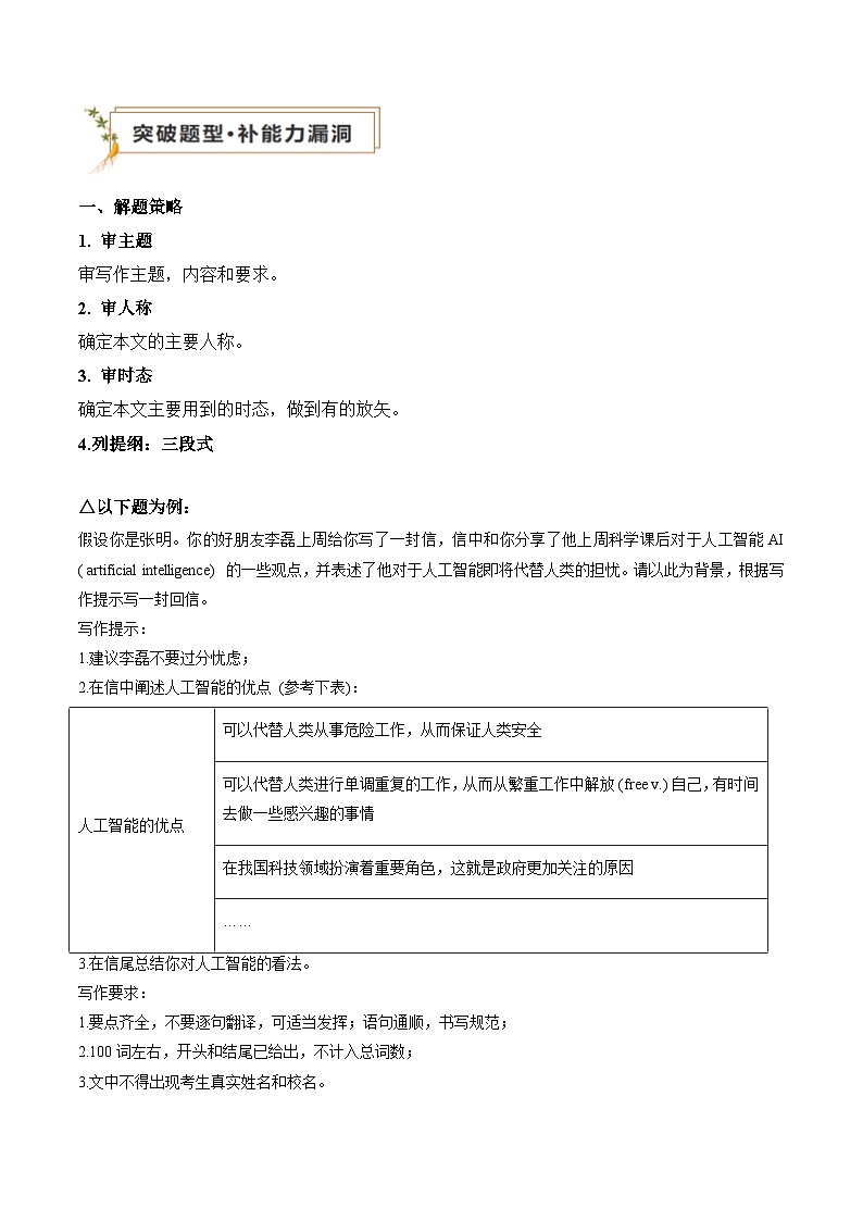 【查补能力漏洞·提升练】专题11 书面表达(含写作模板)-2024年中考英语三轮冲刺专项复习02