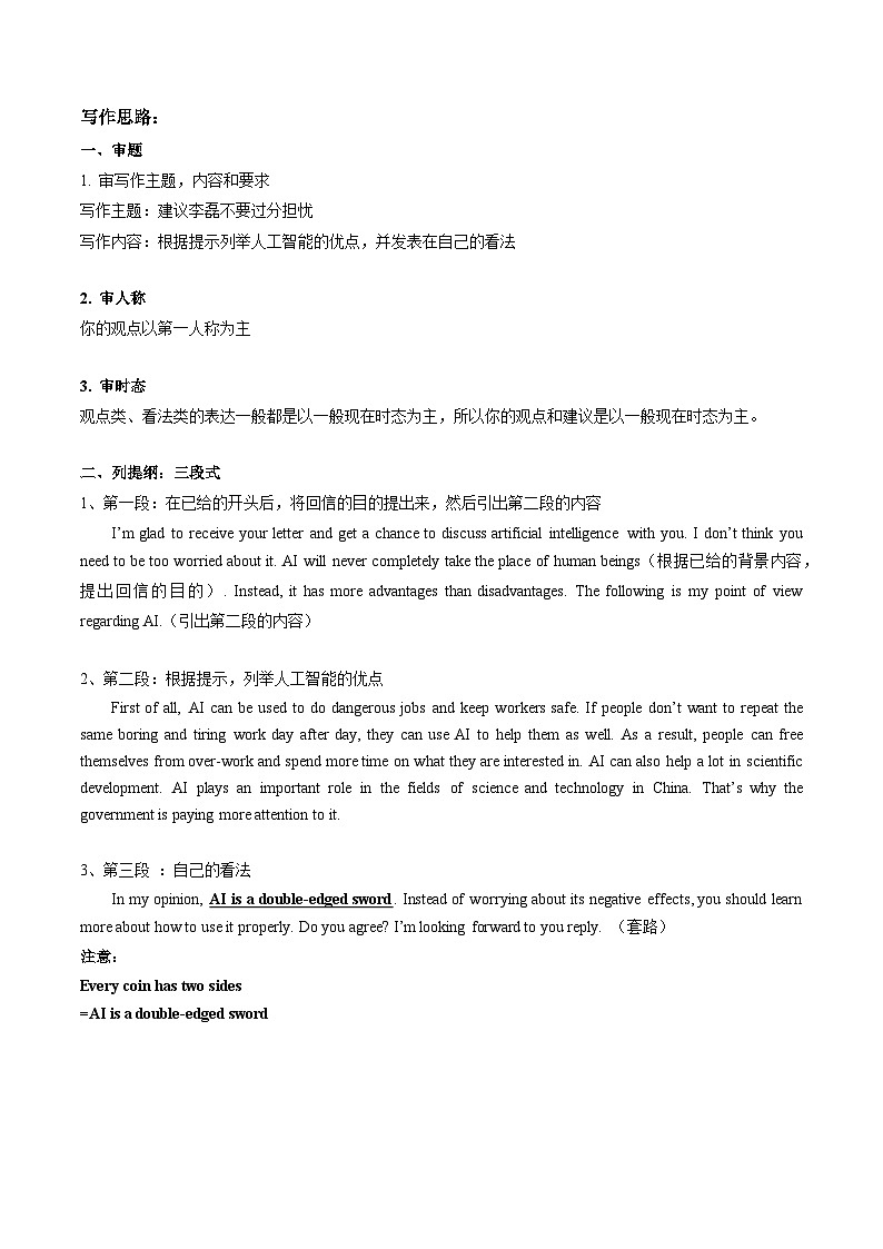 【查补能力漏洞·提升练】专题11 书面表达(含写作模板)-2024年中考英语三轮冲刺专项复习03