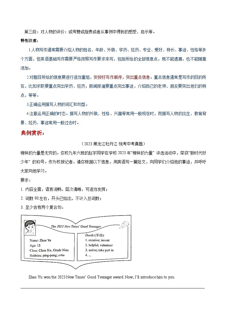 万能模板01 记叙文之写人型-冲刺2024年中考英语书面表达满分作文万能模板第2页