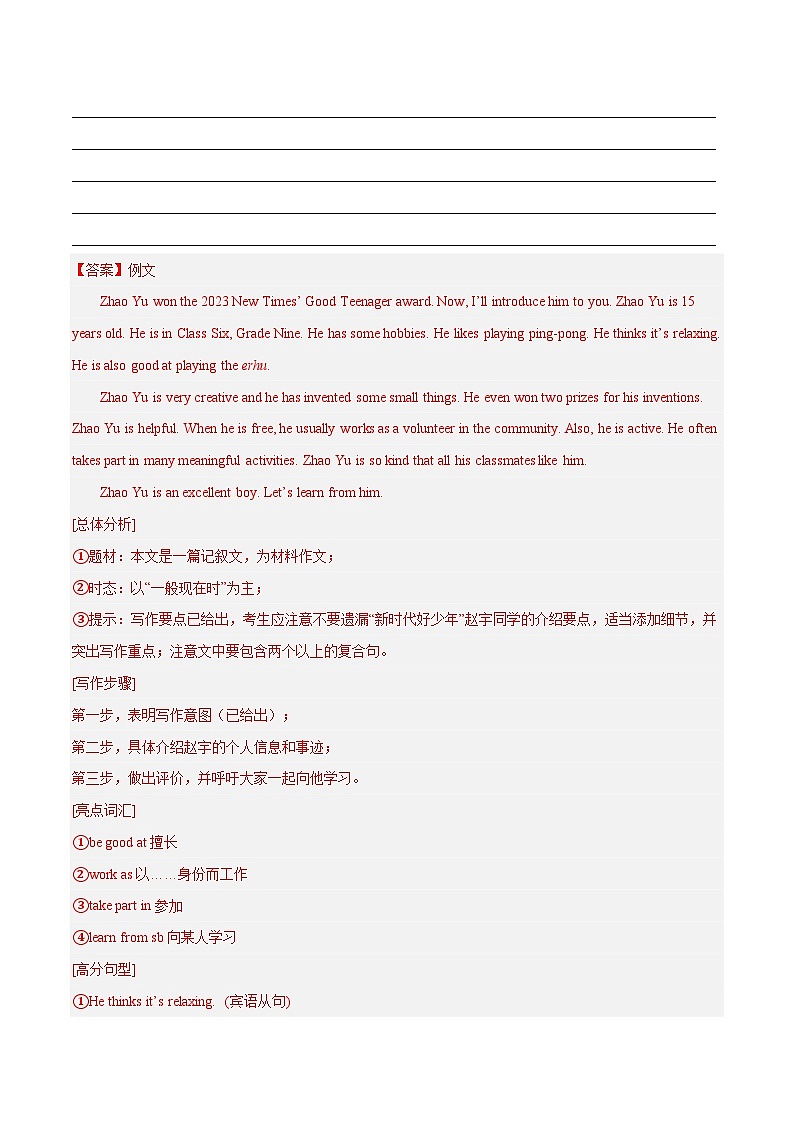 万能模板01 记叙文之写人型-冲刺2024年中考英语书面表达满分作文万能模板第3页