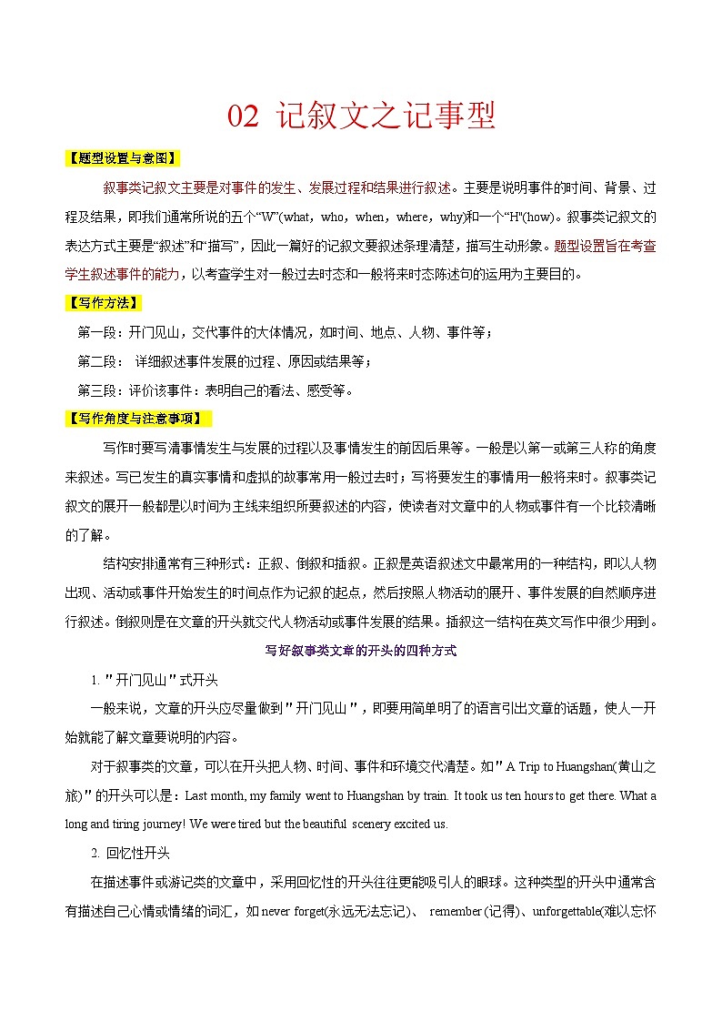 万能模板02 记叙文之记事型-冲刺2024年中考英语书面表达满分作文万能模板第1页