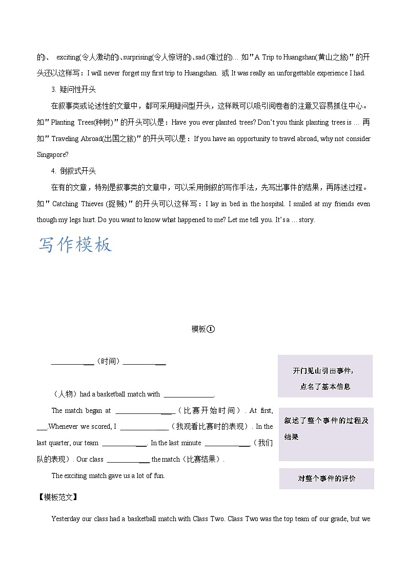 万能模板02 记叙文之记事型-冲刺2024年中考英语书面表达满分作文万能模板第2页