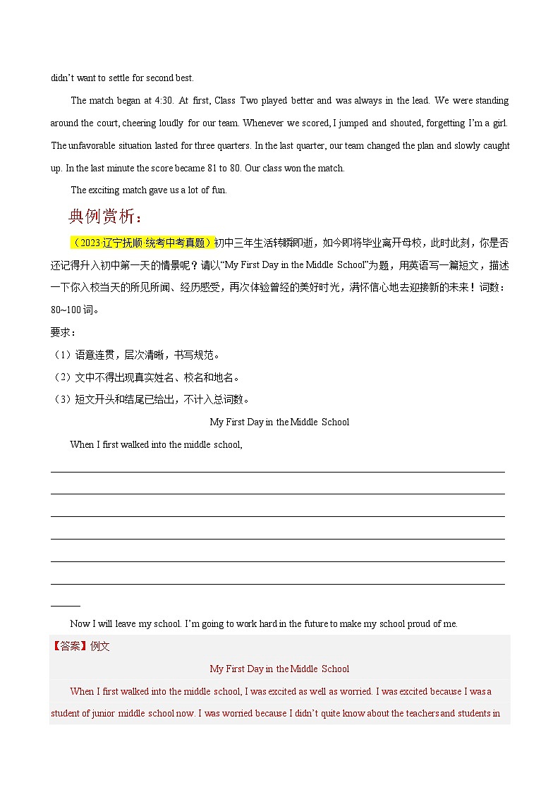 万能模板02 记叙文之记事型-冲刺2024年中考英语书面表达满分作文万能模板第3页