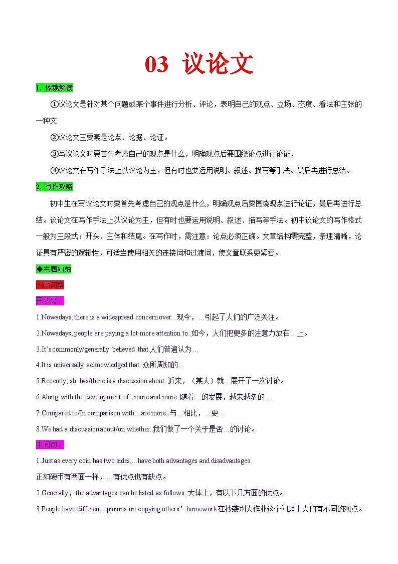 万能模板03 议论文-冲刺2024年中考英语书面表达满分作文万能模板第1页