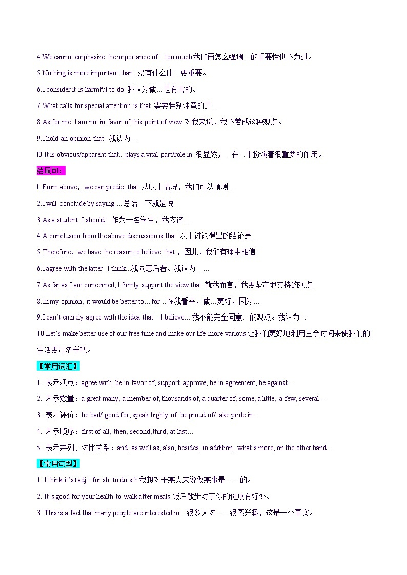 万能模板03 议论文-冲刺2024年中考英语书面表达满分作文万能模板第2页