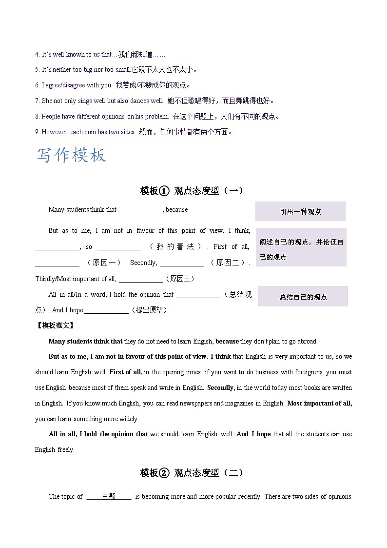 万能模板03 议论文-冲刺2024年中考英语书面表达满分作文万能模板第3页