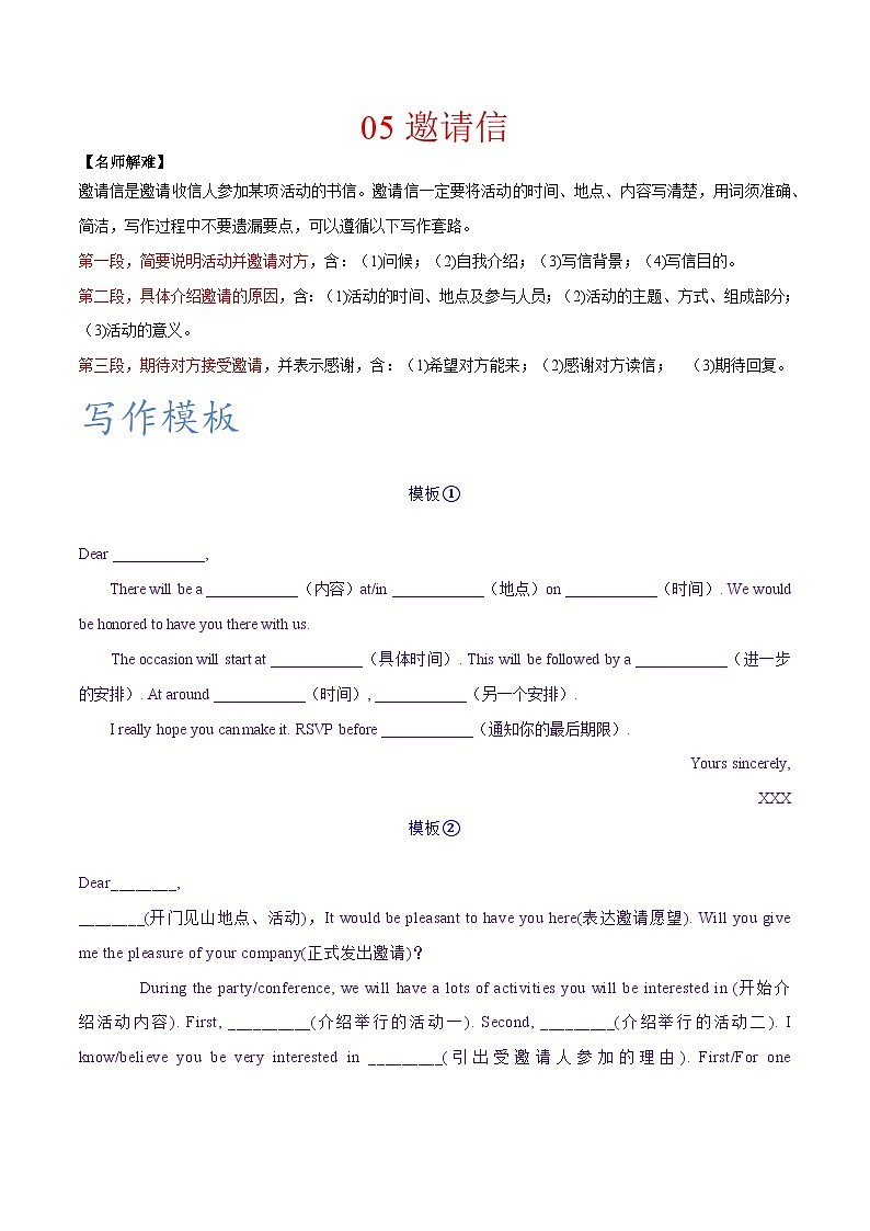 万能模板05 邀请信-冲刺2024年中考英语书面表达满分作文万能模板第1页