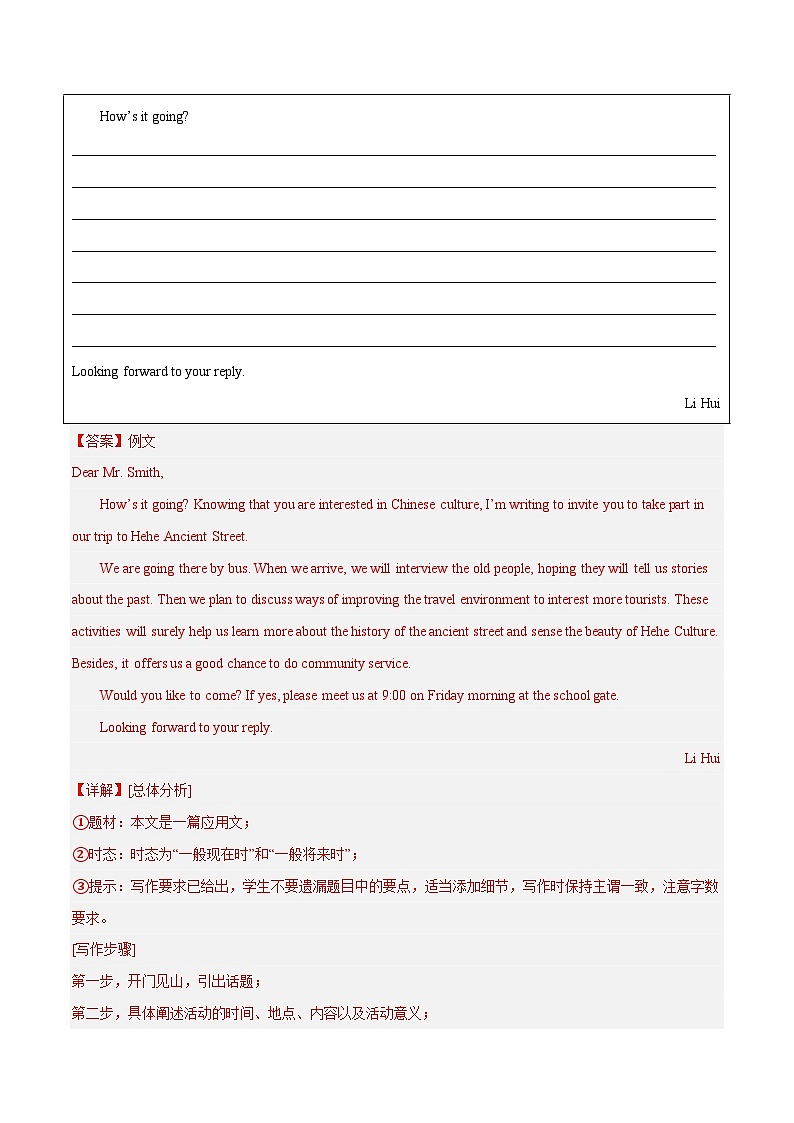 万能模板05 邀请信-冲刺2024年中考英语书面表达满分作文万能模板第3页