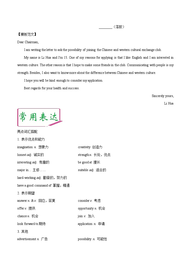 万能模板06 申请信-冲刺2024年中考英语书面表达满分作文万能模板第2页
