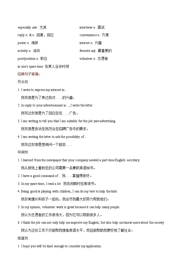 万能模板06 申请信-冲刺2024年中考英语书面表达满分作文万能模板第3页