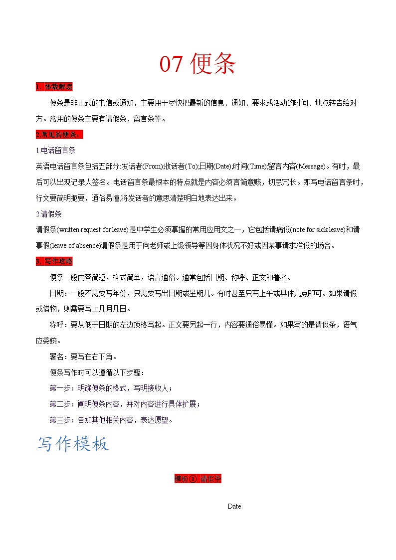 万能模板07 便条-冲刺2024年中考英语书面表达满分作文万能模板第1页
