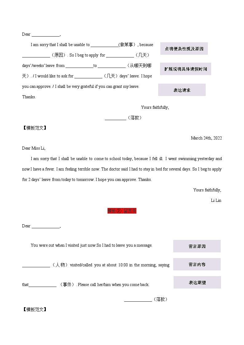 万能模板07 便条-冲刺2024年中考英语书面表达满分作文万能模板第2页