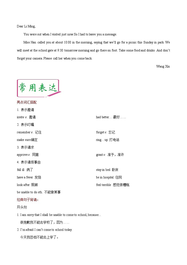 万能模板07 便条-冲刺2024年中考英语书面表达满分作文万能模板第3页