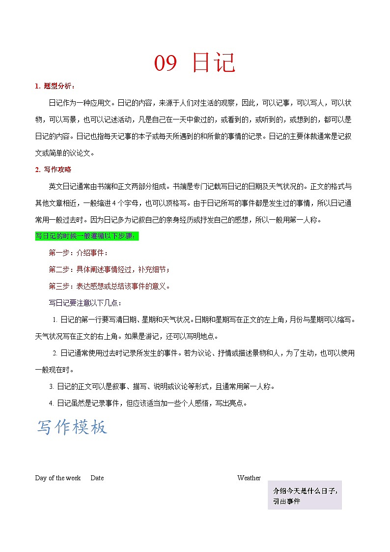 万能模板09 日记-冲刺2024年中考英语书面表达满分作文万能模板01