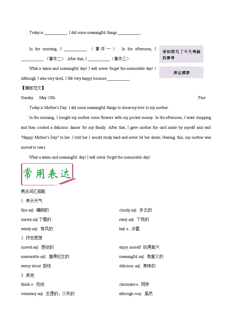 万能模板09 日记-冲刺2024年中考英语书面表达满分作文万能模板02