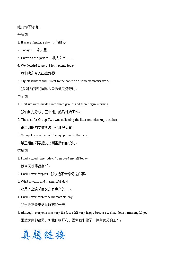 万能模板09 日记-冲刺2024年中考英语书面表达满分作文万能模板03