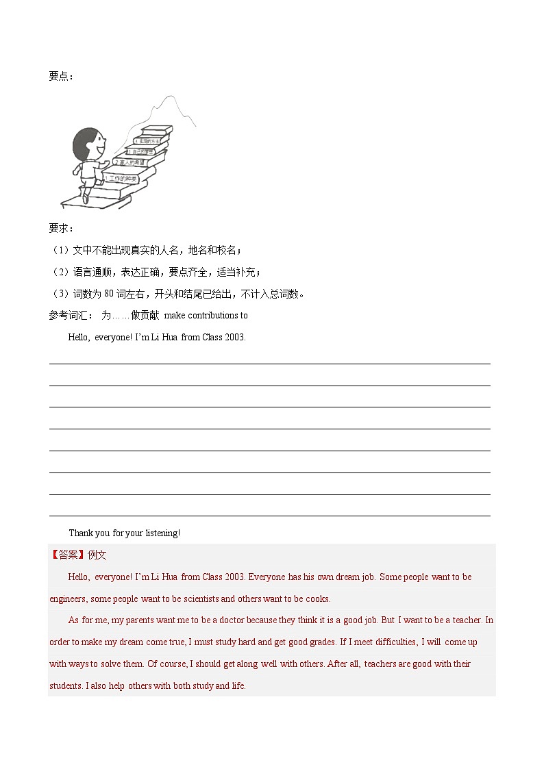 万能模板10 发言稿-冲刺2024年中考英语书面表达满分作文万能模板第2页