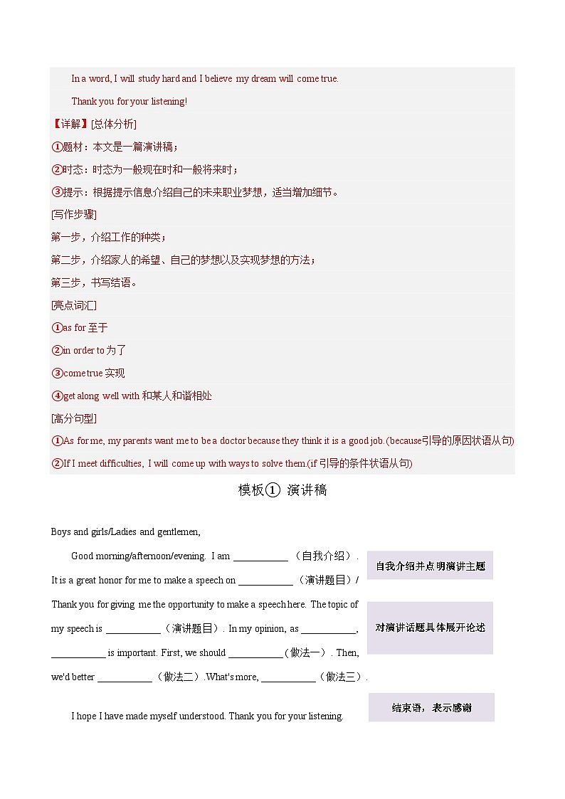 万能模板10 发言稿-冲刺2024年中考英语书面表达满分作文万能模板第3页