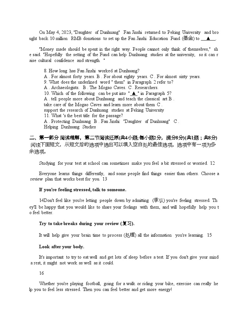 湖南省益阳市沅江市2024年两校中考二模英语试题03