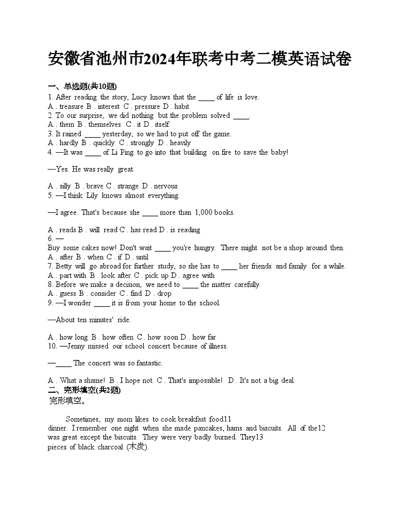 安徽省池州市2024年联考中考二模英语试卷01