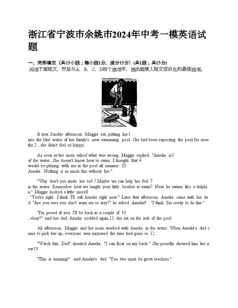 浙江省宁波市余姚市2024年中考一模英语试题01