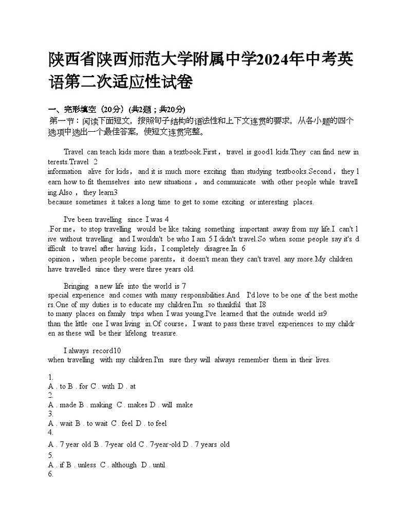 陕西省陕西师范大学附属中学2024年中考英语第二次适应性试卷第1页