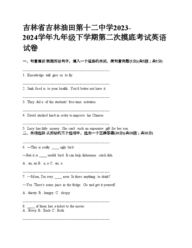 吉林省吉林油田第十二中学2023-2024学年九年级下学期第二次摸底考试英语试卷第1页