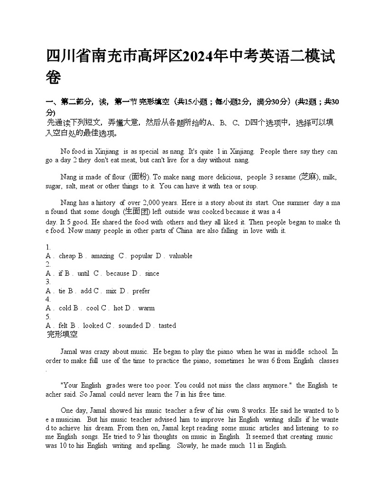 四川省南充市高坪区2024年中考英语二模试卷01
