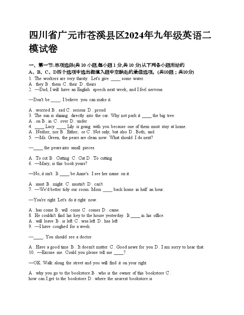 四川省广元市苍溪县区2024年九年级英语二模试卷01