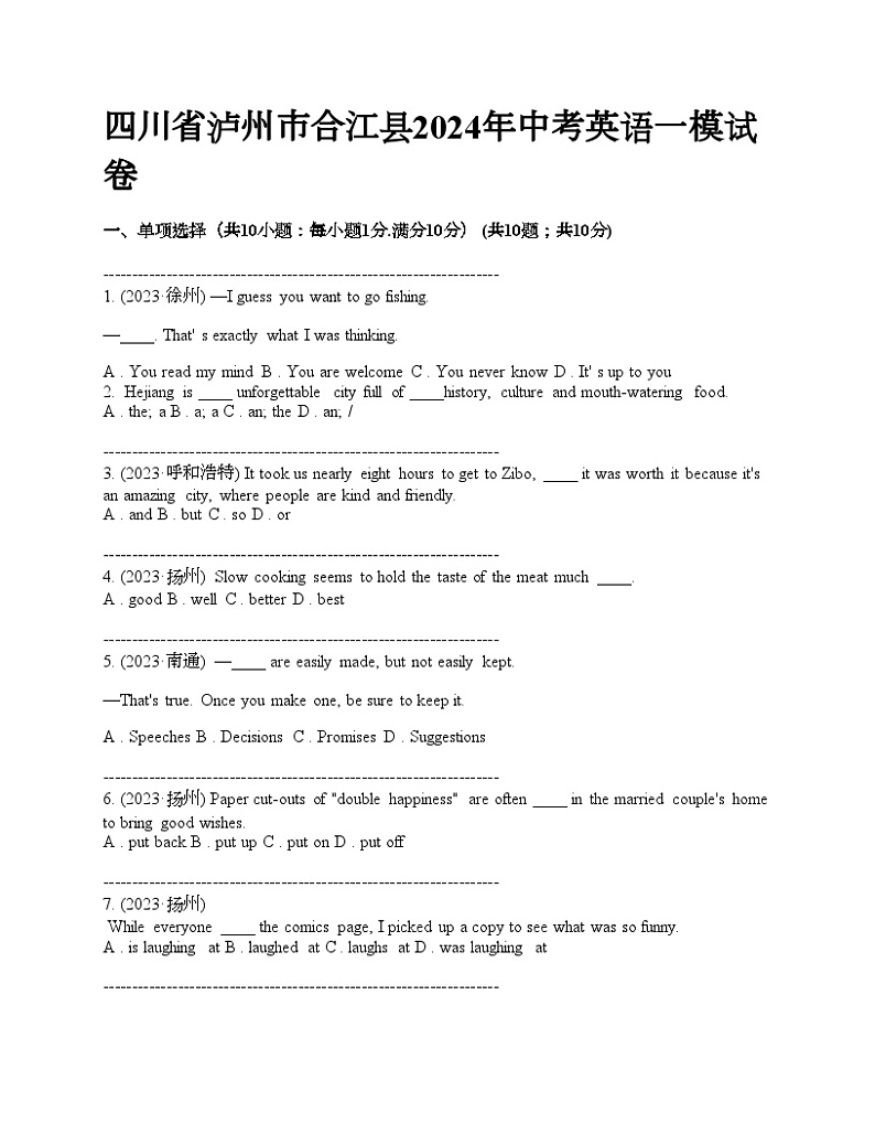 四川省泸州市合江县2024年中考英语一模试卷01