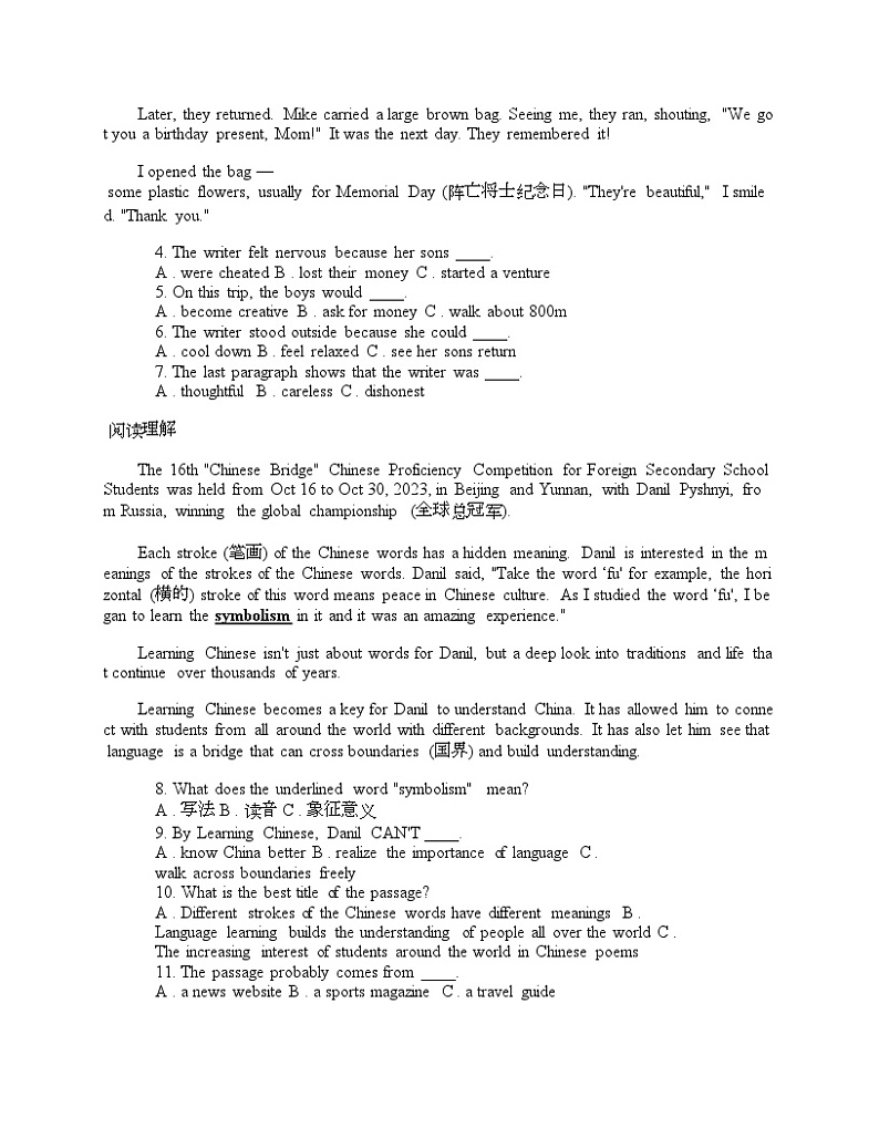 湖南省岳阳经济技术开发区长岭中学2024年中考英语模拟考试三02