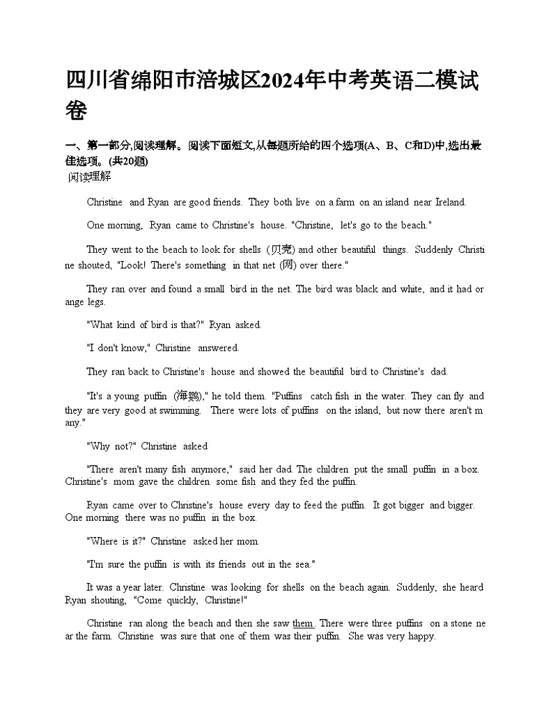 四川省绵阳市涪城区2024年中考英语二模试卷01